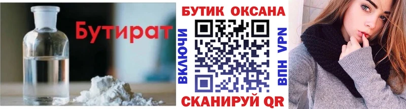 БУТИРАТ Butirat  Купить  Холмск 
